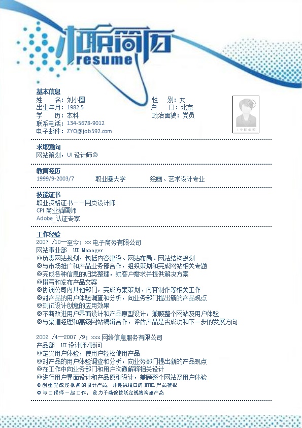 2052_应聘网站策划岗位简历模板  - 企宣设计简历模板